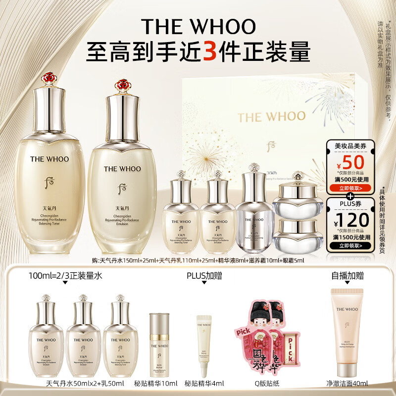 后Whoo【李现推荐】天气丹水乳7件护肤品套装生日新年礼物送女生