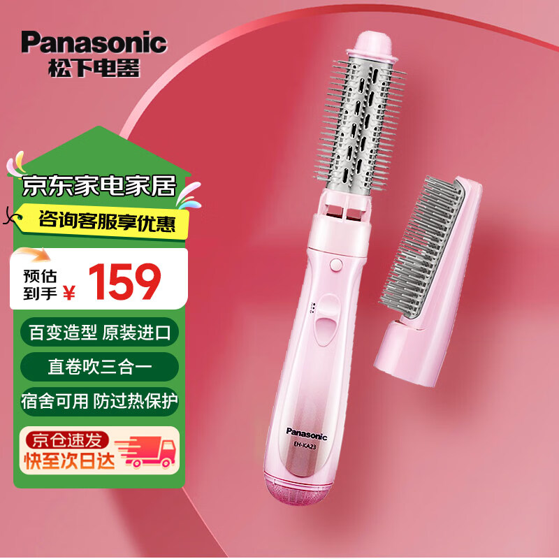 ���£�Panasonic�������� ������ֱ����ֱ������Ů�����������ȱ���������ԭװ����EH-KA23 ��ɫ