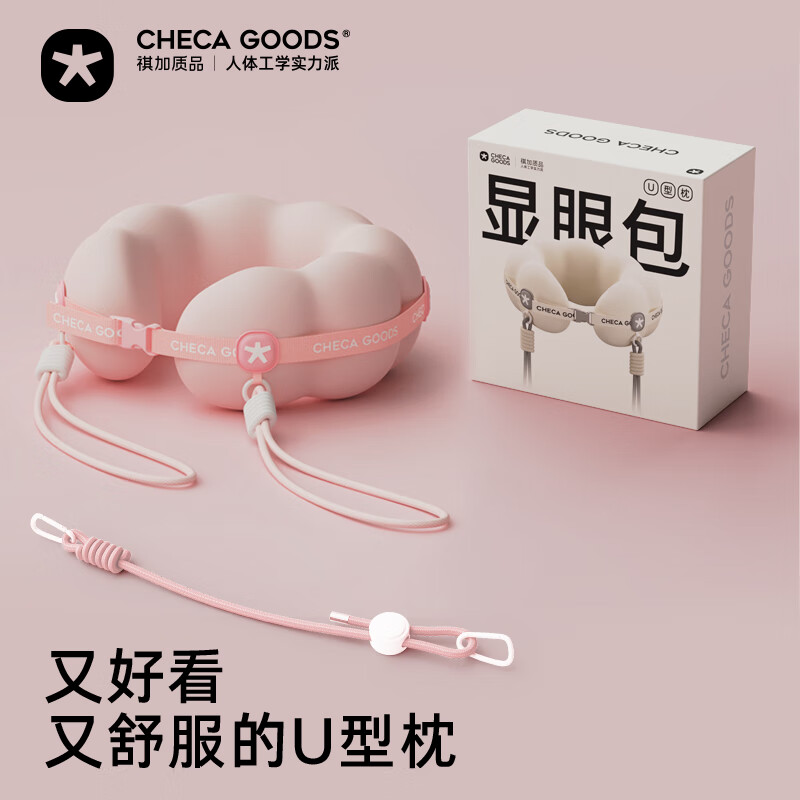 祺加质品（CHECA GOODS）u型枕脖子护颈旅行旅游便携靠枕飞机高铁坐车长途睡觉神器u形枕头
