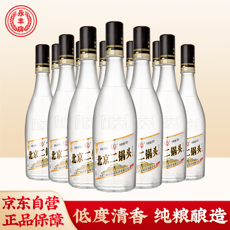 永丰牌北京二锅头 小黑盖 清香型白酒 42度 500ml*12瓶 整箱 纯粮口粮酒