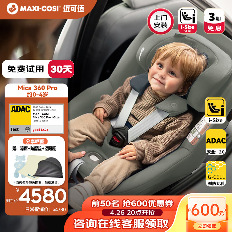 maxicosi������Ӥ�׶�ͯ��ȫ����������0-4��isize ADAC Mica360Pro�䰮��