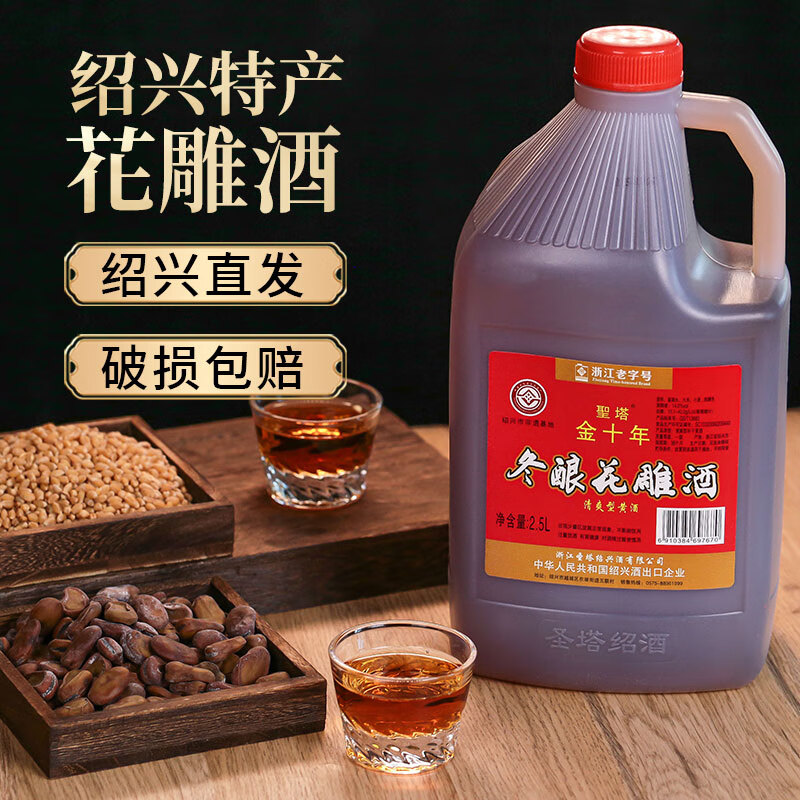 圣塔绍兴特产黄酒花雕酒圣塔金八年金十年糯米酒半干型加饭酒老酒 2.5L 2桶 圣塔金十年14%vol