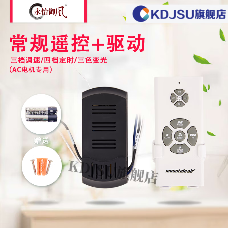 语森忆2023年新升级永怡御风风扇灯永怡御风装饰吊扇灯专用遥控器 灯