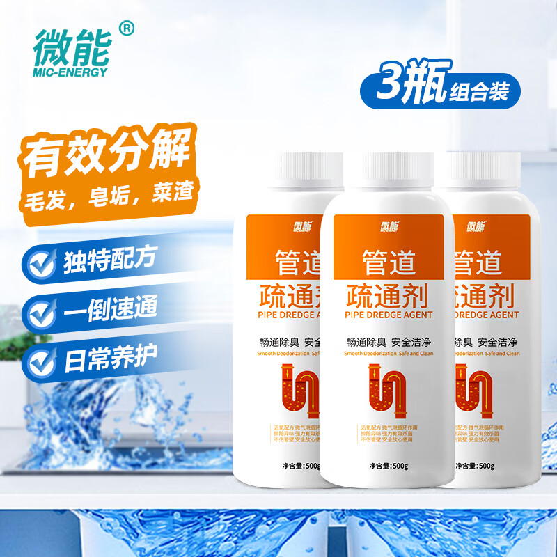 微能厨房下水道马桶疏通剂500g*3
