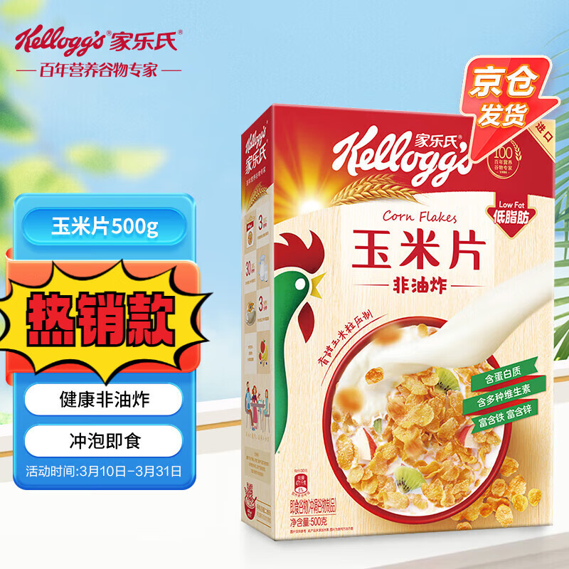 家樂(lè )氏（Kellogg）進(jìn)口食品玉米片低脂麥片谷物圈沖泡即食營(yíng)養谷物早 [精選谷物]玉米片500g*1盒