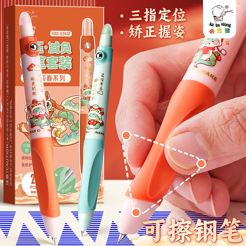 咔巴熊可擦钢笔 按动黑色热可擦正姿练字墨囊钢笔 三年级小学生4-6年级专用灵蛇迎春