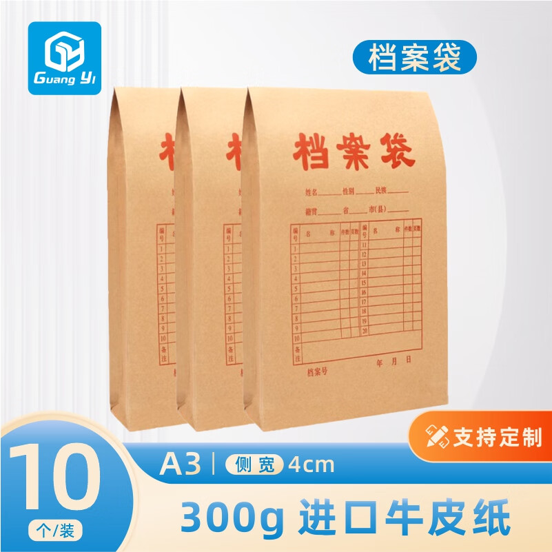 廣毅檔案袋牛皮紙袋高質(zhì)感混漿辦公檔案袋A4文件袋投標(biāo)資料袋 可定制 A3 4公分進(jìn)口牛皮紙檔案袋10個(gè)裝