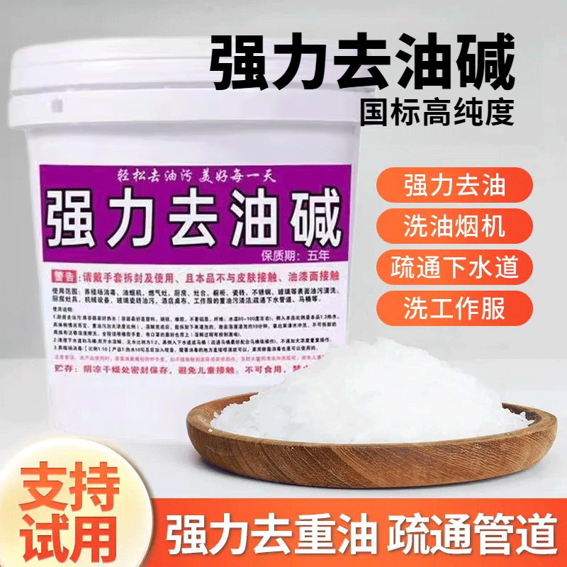 FGHGF去油污碱国标专用碱火活片碱工业碱下水道疏通烧强碱清洁粉纯碱 5斤桶装 去油污专用