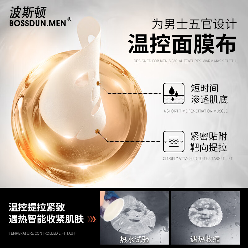 波斯顿男士面膜玻色因补水保湿紧致提拉淡纹熬夜护肤面膜 1盒（6片）