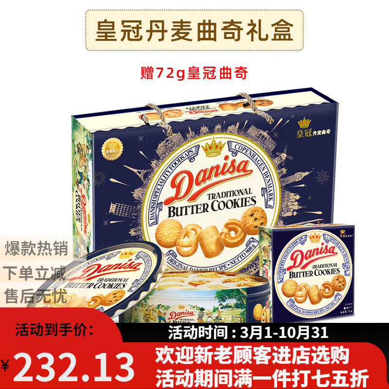 皇冠（danisa）皇冠丹麦曲奇印尼进口黄油饼干办公室下午茶点心零食伴手礼 【1盒】908g皇冠礼盒(赠72g皇冠