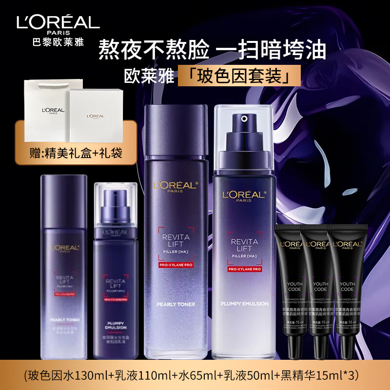 欧莱雅玻色因水乳礼盒7件套 补水保湿紧致抗皱护肤品中秋节礼物送妈妈