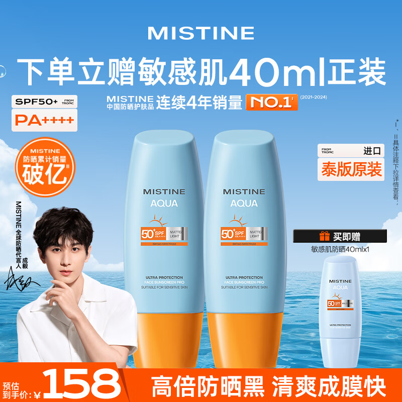 Mistine蜜丝婷【泰版】小黄帽面部水润清爽防晒霜高倍防晒60ml*2 SPF50+