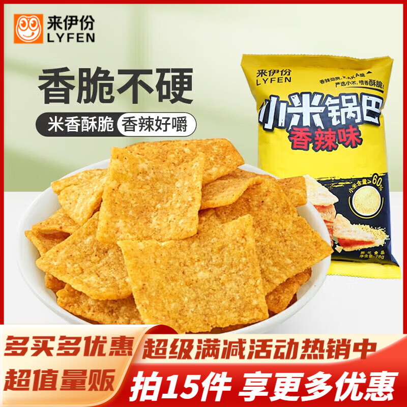 来伊份膨化系列 78g 小米锅巴(香辣味)