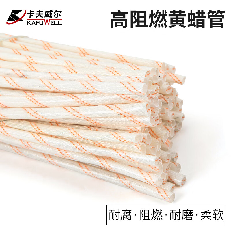 卡夫威尔加厚高温黄蜡管绝缘套管玻璃纤维管电线阻燃保护管热缩 0 20支装黄腊管2mm*1m ST3720