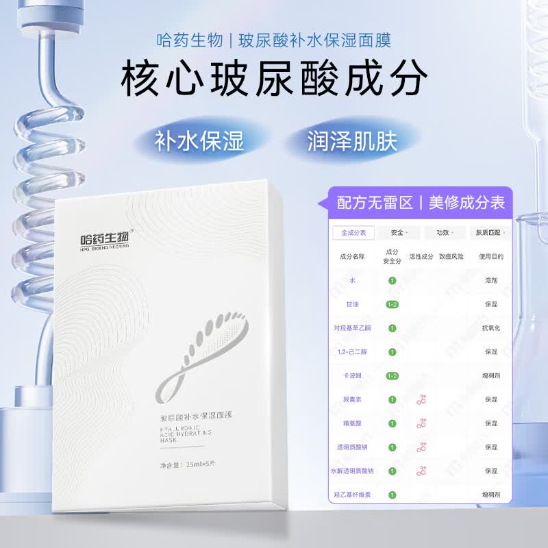 哈药生物玻尿酸补水保湿面膜润泽肌肤嫩弹滑深层锁水护肤天然植物气垫男女 超值囤货装【4盒装】