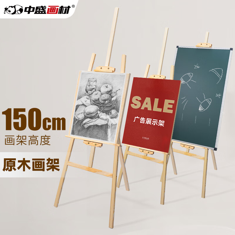 中盛画材画架美术生画板架素描工具木质画架子油画架折叠小黑板架子儿童绘画工具广告展示架