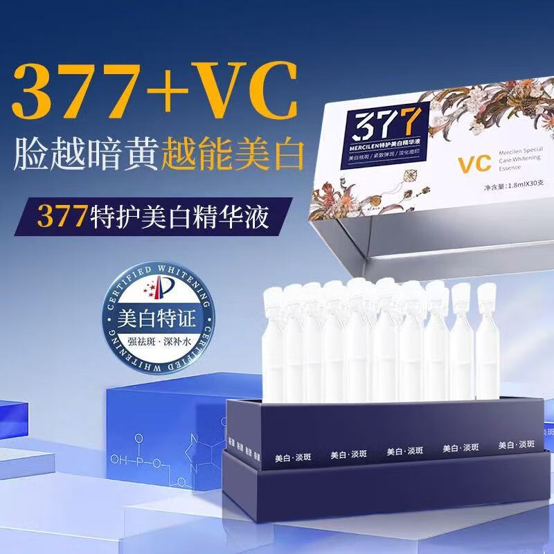 蒙投丽雪【正品直售】美白祛斑次抛精华液面部水光提亮肤色改善暗沉抗初老 377+VC美白淡斑次抛精华液 【礼盒款30支装】