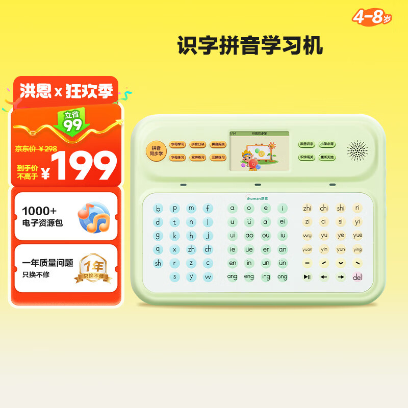 洪恩识字拼音早教机幼小衔接新教材学习4-8岁男女孩儿童生日礼物玩具