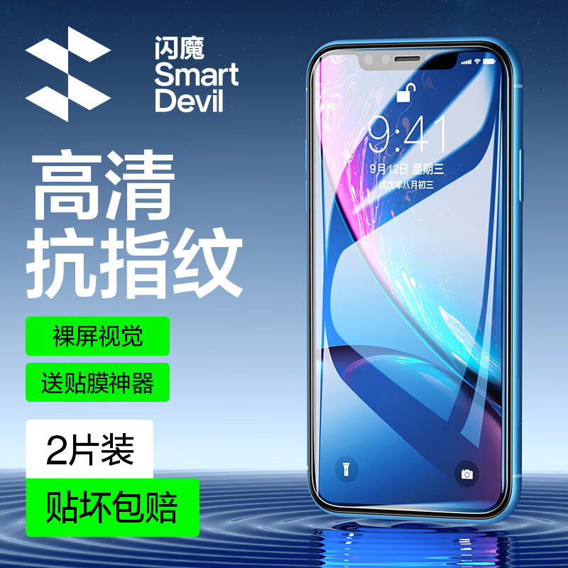 ��ħ ����ƻ���ֻ�Ĥ iphone�ֻ�Ĥ���������ȫ����ָ�Ʊ���Ĥ ����׼�桿2Ƭװ+���� ƻ��11Pro/X/XS 12.88Ԫ