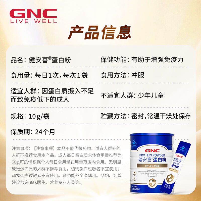 健安喜（GNC）蛋白粉300g 86%蛋白质 有助于增强免疫力 送礼送父母动植物双蛋白 30条*1罐