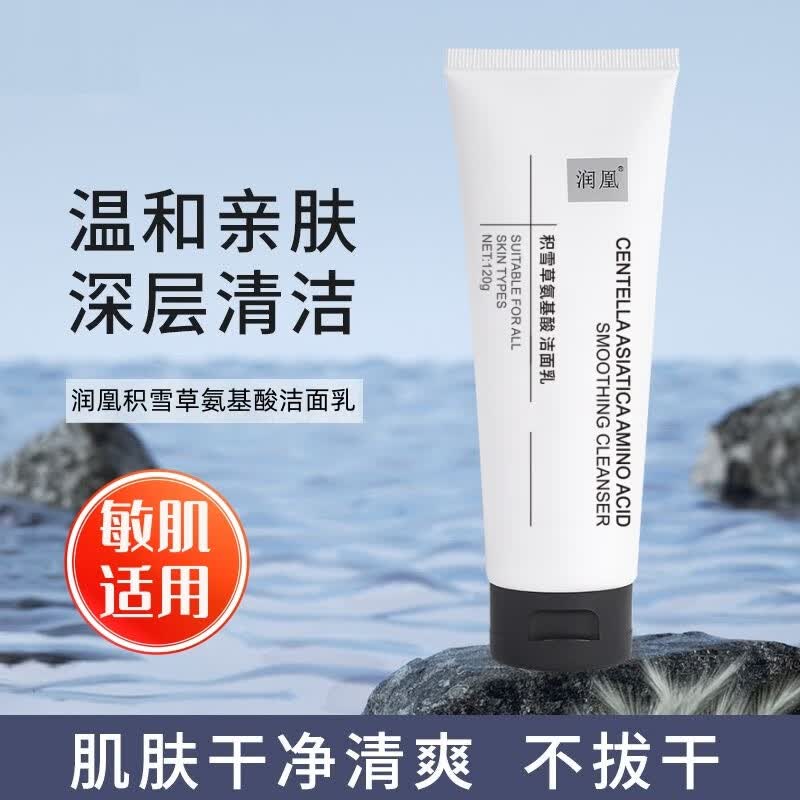 润凰积雪草氨基酸洗面奶控油祛痘除螨虫去黑头深层清洁洁面乳女男士 3支 共360g【特惠装】