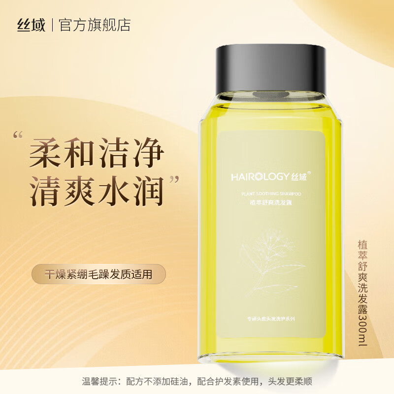 丝域养发植萃舒爽洗发露清洁头发干燥头油过重润养毛发洗发水 植萃舒爽洗发露300ml*1
