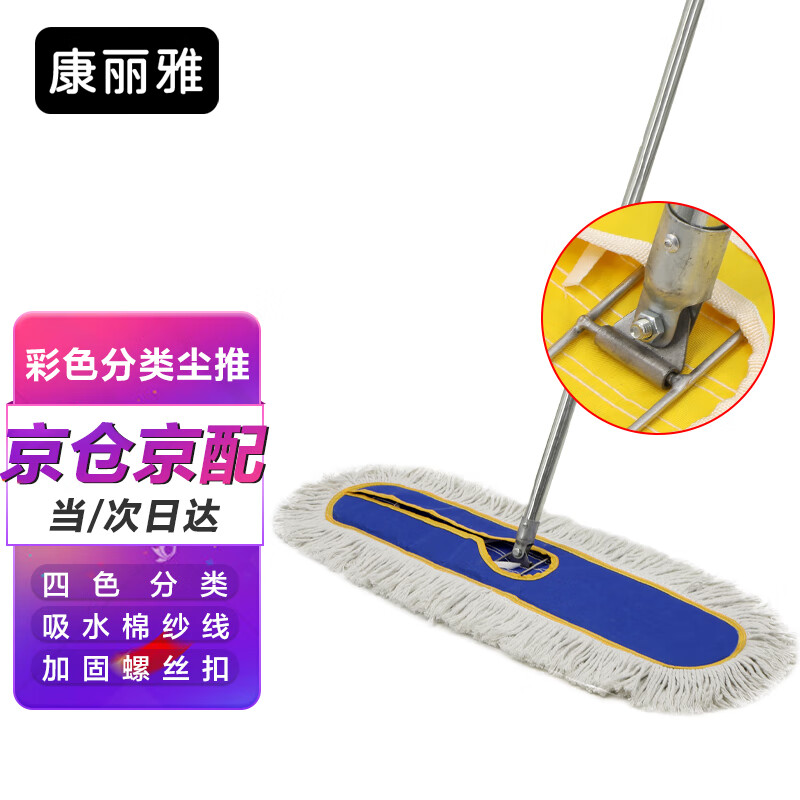 康麗雅  平板拖把80CM 長柄分類大堂塵推商用棉紗線排拖地拖藍(lán)色 1個裝