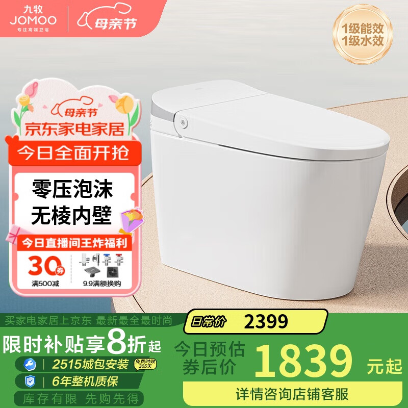 九牧(JOMOO)无水压限制轻智能马桶魔力泡脚感冲水SQ6645-SA-CJM400坑距