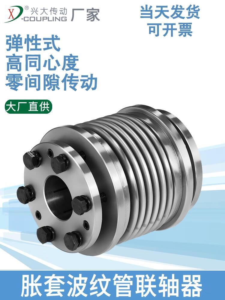 兴大crz波纹管胀套连轴器304不锈钢波纹管联轴器数控机床连轴器 外径