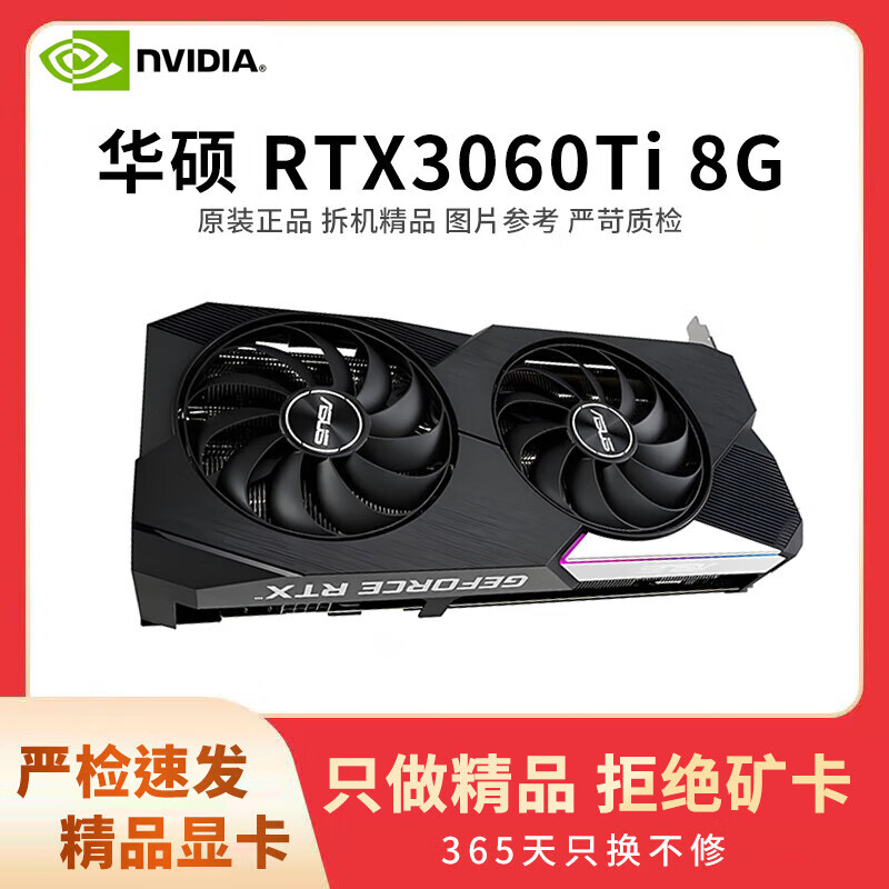 华硕rtx4060ti 3060 2060s 4070 3070 2070 gtx1660s台式电脑显卡 华硕 RTX3060ti 8G 精品展机卡