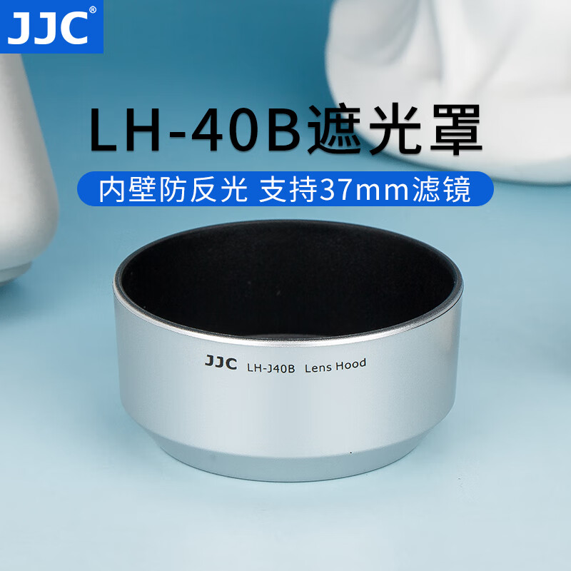 JJC替代奥林巴斯LH-40B遮光罩适用于奥林巴斯45mm1.8镜头配件遮光罩银色