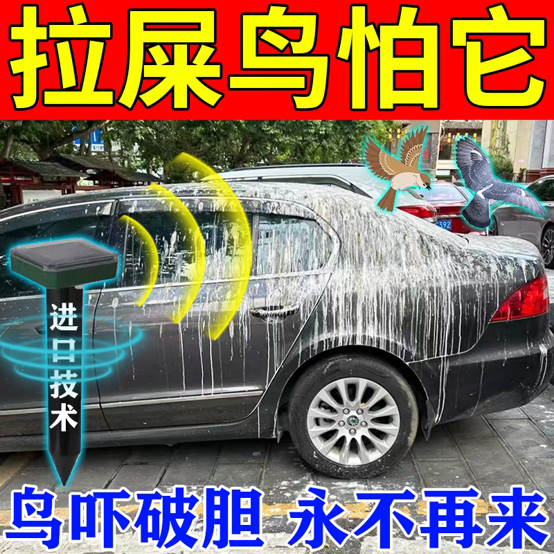 clcey汽车防鸟屎神器驱鸟器停车场树下阳台防鸟鸽子乱拉屎新型声波赶