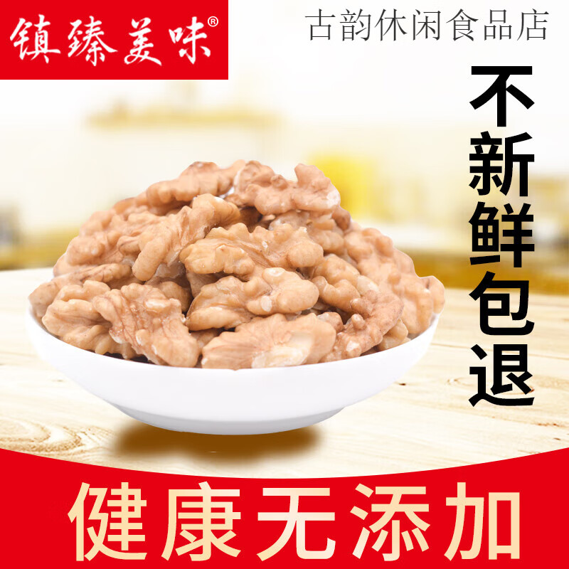 鎮臻美味生核桃仁原味碎仁散裝500g包裝原味新貨碎核桃肉仁堅果碎