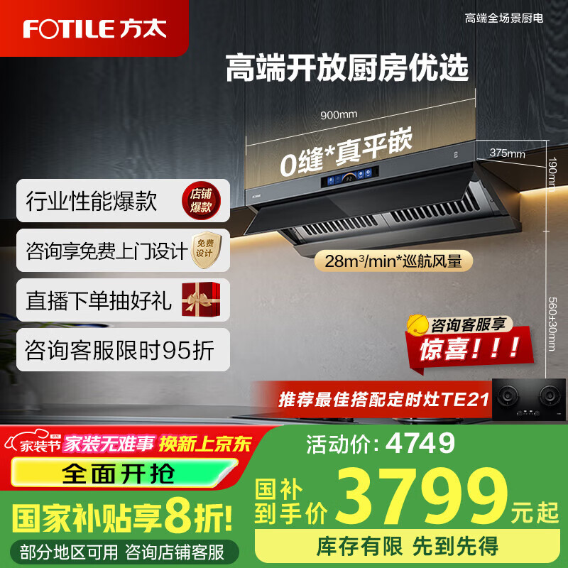 方太（FOTILE）油煙機(jī)灶具套裝頂吸側(cè)吸抽油煙機(jī)燃?xì)庠罴矣么笪熢钐籽b28大風(fēng)量頂側(cè)一體V1S-G系列補(bǔ)貼20% 【單煙機(jī)】28巡航風(fēng)量高端優(yōu)選