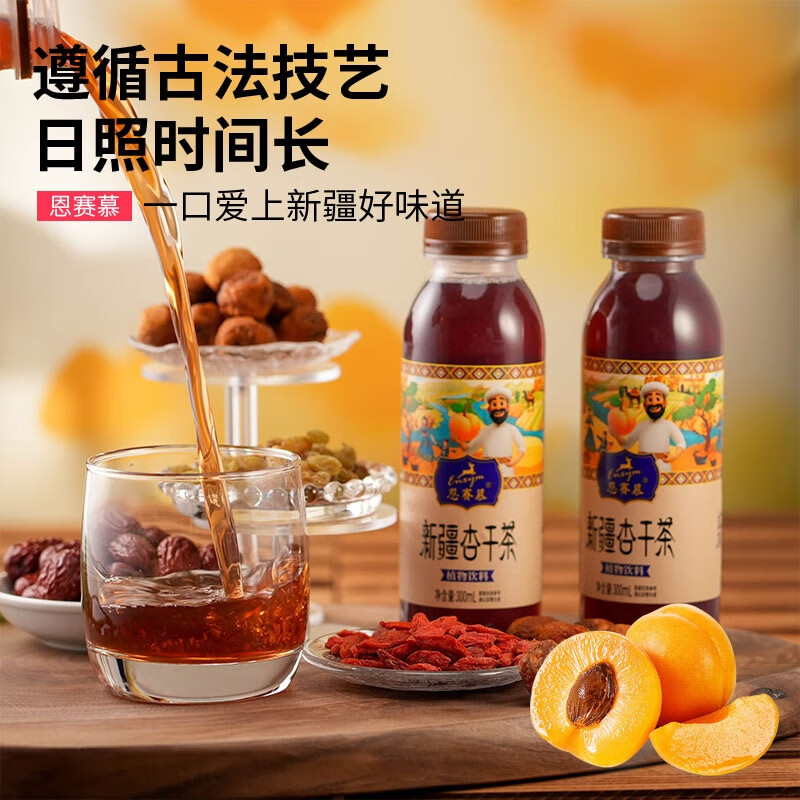 畅乐多新疆特色风味饮料杏干茶300ml整箱茶饮料无添加小白杏干杏皮茶 杏干茶300ml*6瓶