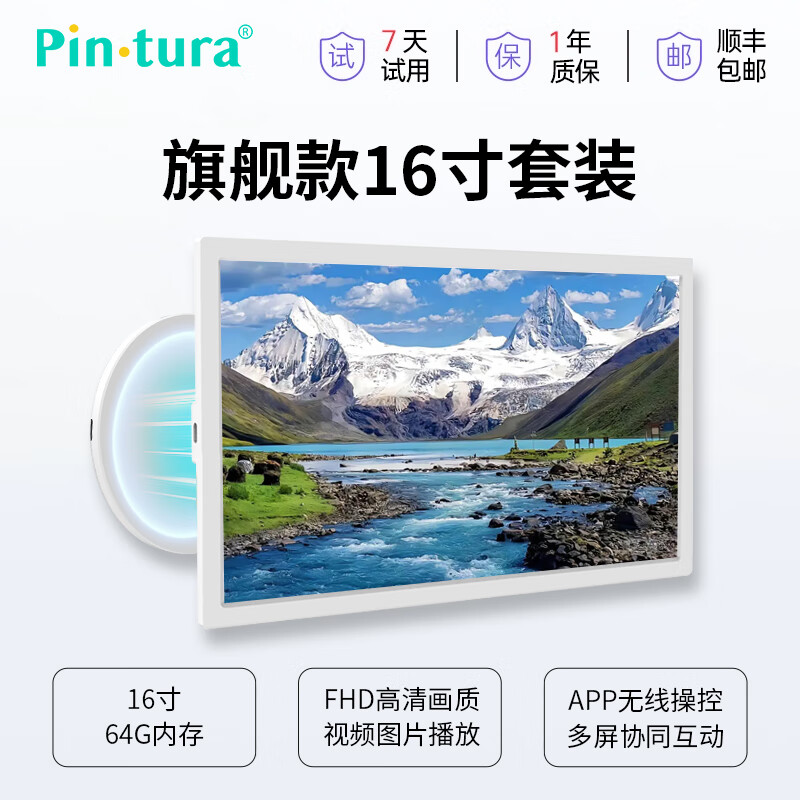 PIN·TURA小仙屏电子相册播放器画屏Pinpin智能云相册数码相框相册图片视频播放器显示屏母亲节礼物 旗舰款 16 英寸Pad+无线供电圆盘