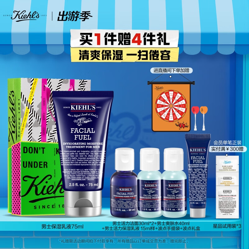 科顏氏（Kiehl’s）男士活力保濕乳液75ml 補(bǔ)水保濕控油 護(hù)膚品男士生日送男友禮物