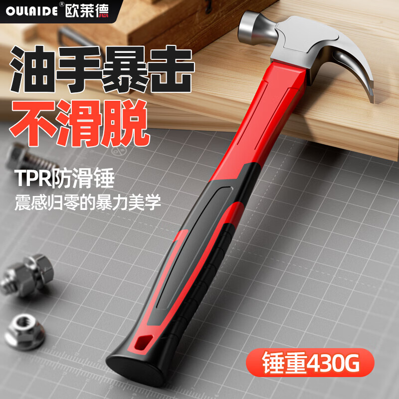 欧莱德锤子多功能羊角锤木工专用起钉锤工具家用软包胶手柄铁锤榔头钢锤