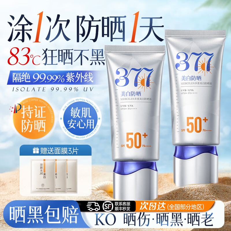 儒意美白防晒霜男女敏感肌高倍防紫外线隔离霜遮瑕提亮肤色防晒三合一 【敏感肌可用】防晒霜 50g*2支