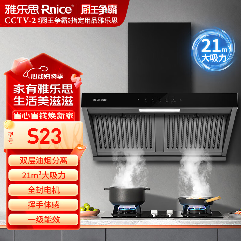 雅乐思S23家用抽油烟机（三年内腔不进油）国标一级能效 油烟分离 挥手体感 直插式出风口-门店自装 油烟分离S23