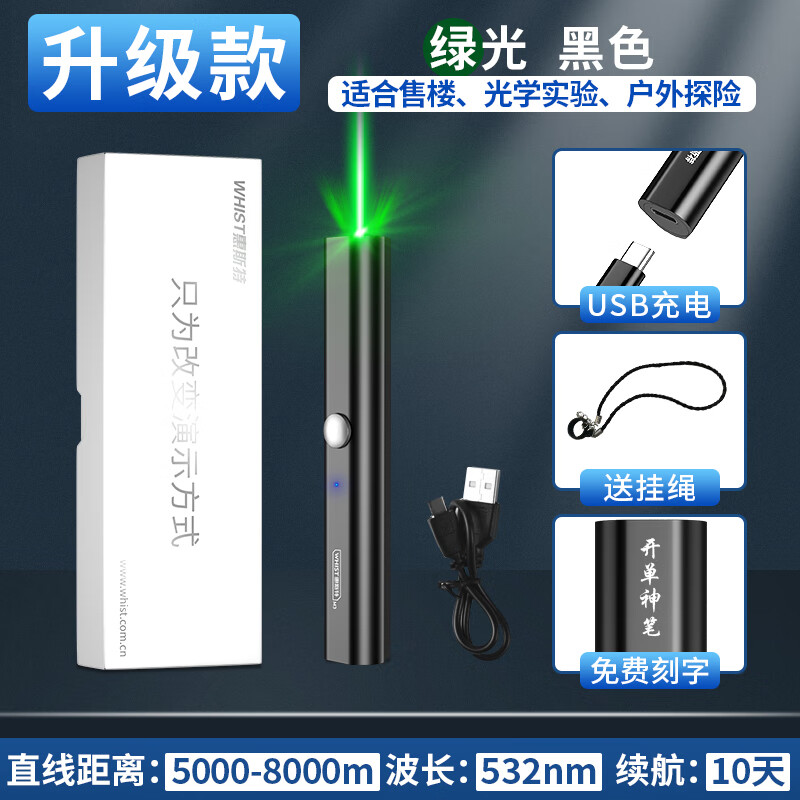 惠斯特（Whist）M3綠光激光筆遠(yuǎn)射強(qiáng)光激光燈usb充電售樓沙盤教學(xué)射筆指示筆戶外工程教練激光手電鐳射燈指星筆 黑色-綠光