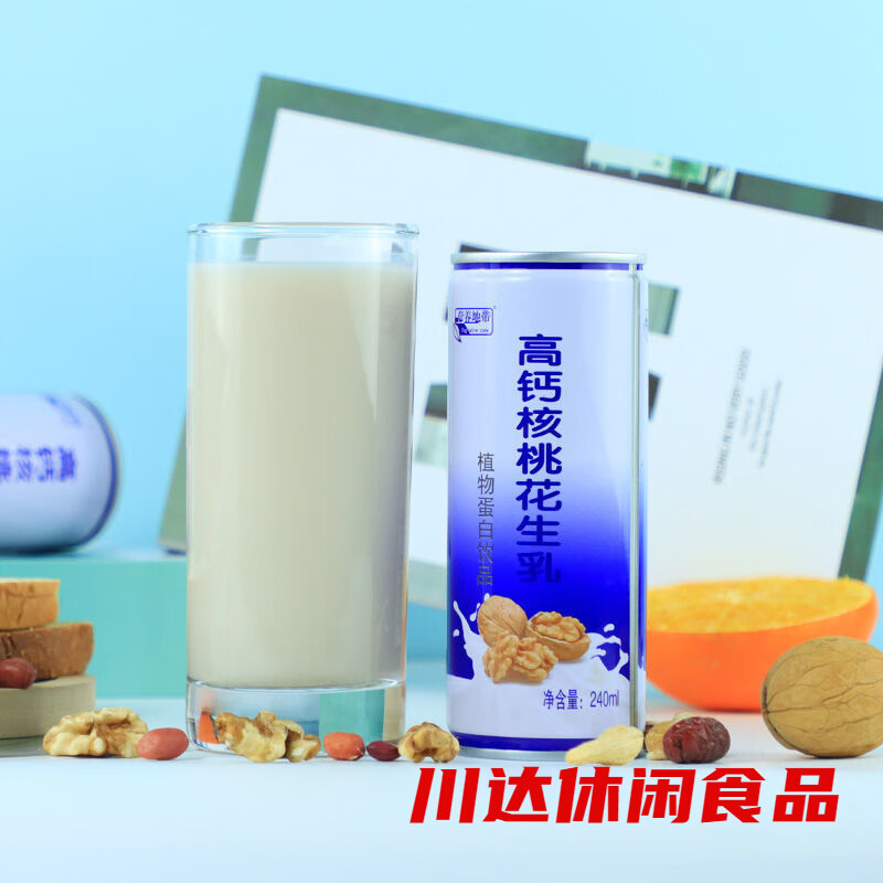 高钙核桃乳240ml*16罐整箱植物蛋白饮品核桃露花生奶饮品学生饮料 高钙核桃16罐整箱装(送手提袋)