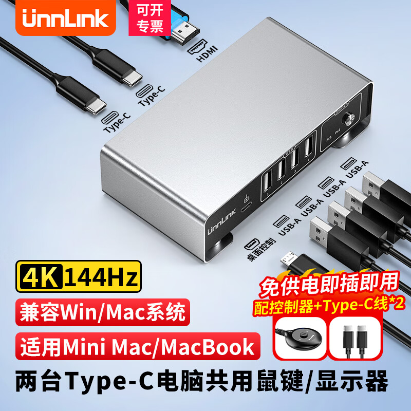 UNNLINK KVM切换器Type-C雷电4/5切换器二进一出 4K144Hz高清兼容Win/Mac系统 两台电脑共享鼠键显示器 【配线款】2进1出Type-C转HDMI2.1