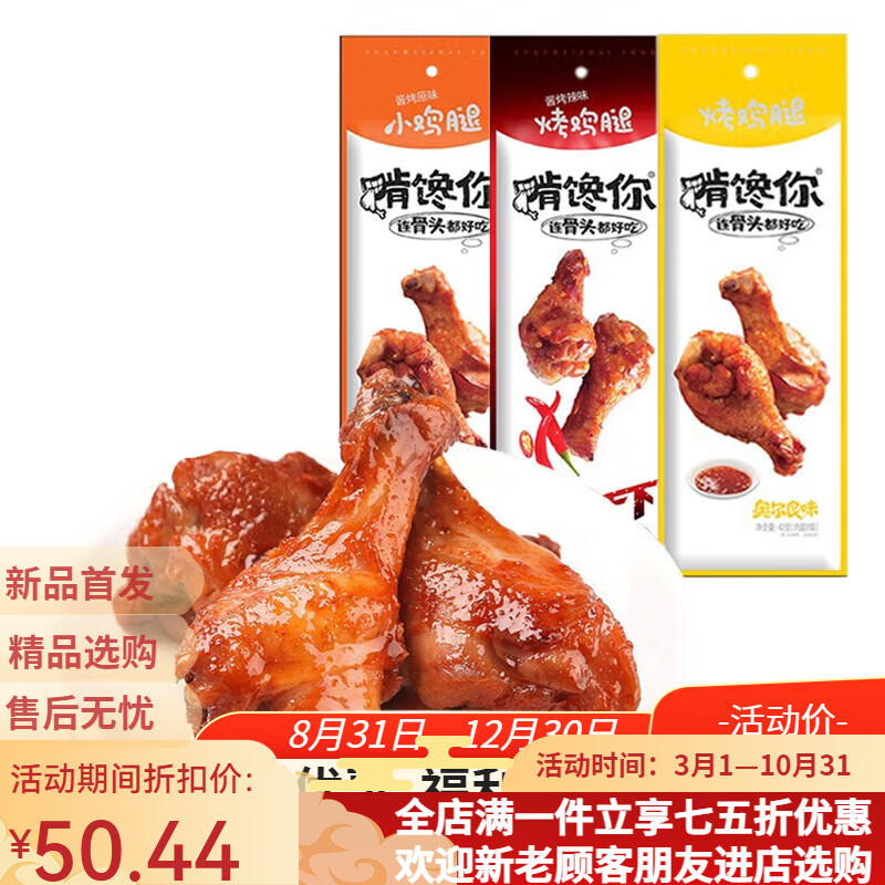 久久丫啃馋你 烤鸡翅根42g/袋（2个鸡翅根）香辣卤蜜汁卤味肉类休闲零食 原味 42g 酱烤  *4袋