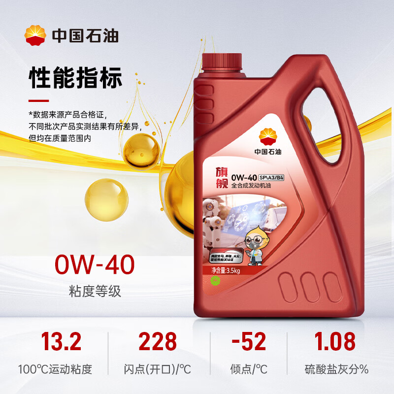 昆仑(KunLun)中国石油旗舰高性能 昆仑润滑全合成汽机油 0W-40 SP/A3B4 4L