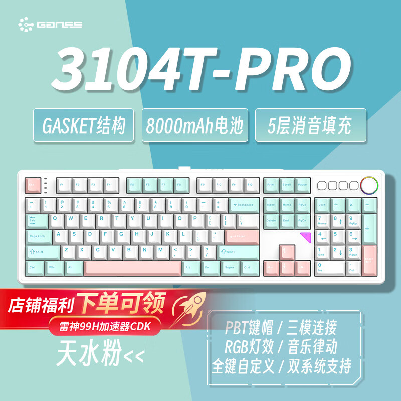 HELLO GANSS GANSS GS3104TPro高斯客制化静音键盘机械键盘 三模键盘 gasket结构全键热插拔办公游戏 3104TPRO 天水粉 KTT静音红轴