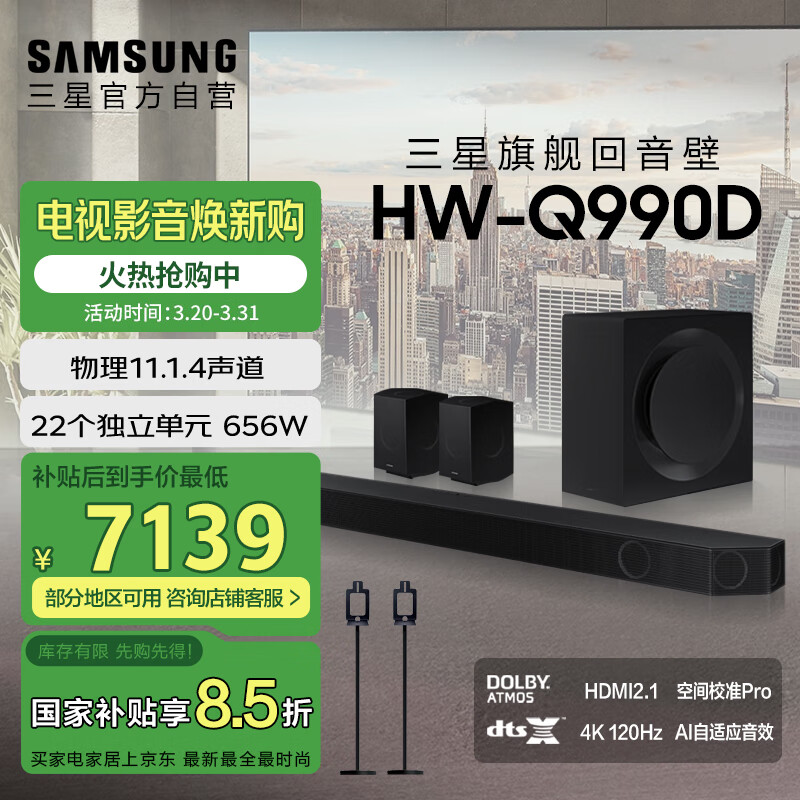 ����HW-Q990D/XZȫ����11.1.4���� ���߻��� ͶӰ�ǵ�����Ϸ���� �����ڼ�ͥӰԺHDMI2.1 ����APP�ٿ�