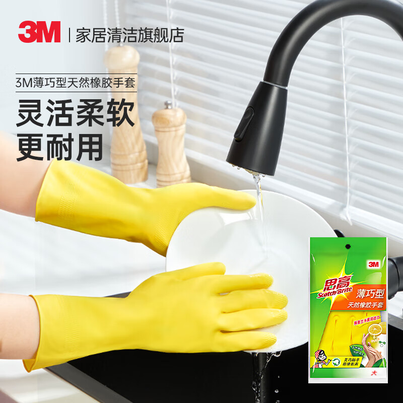 3M合宜橡胶手套薄巧型 纤巧型防水防滑清洁家务柔软内里洗碗手套 【1双装】薄巧家务手套大号ST03