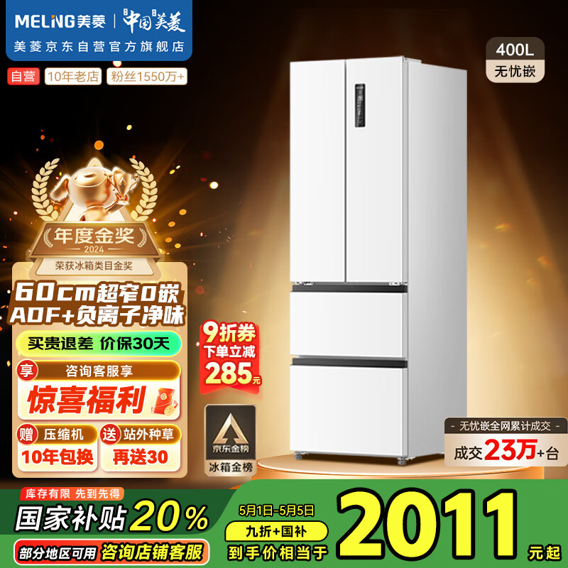 MEILING/���� ���� ����һ����Ч 400�� BCD-400WP9CZX 