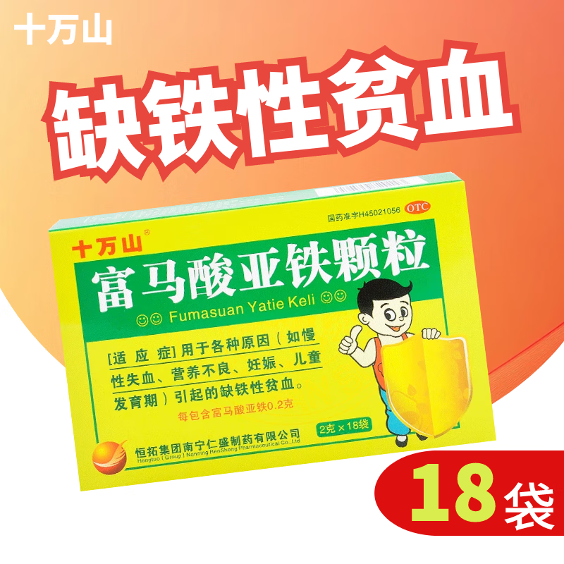 十万山 富马酸亚铁颗粒 2g*18袋 慢性失血营养不良妊娠儿童发育缺铁性